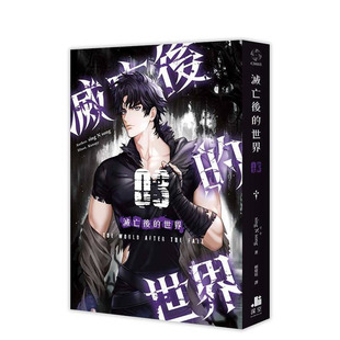 【现货】灭亡后的世界03 台版原版繁体中文轻小说 sing N song 深空出版 正版进口书