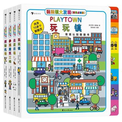 玩玩镇大发现：双语点读版