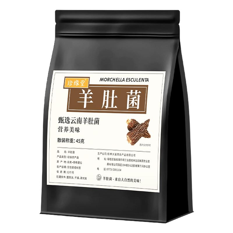 羊肚菌干货官方旗舰店云南特产干羊肚菌虫草花菌菇煲汤材料