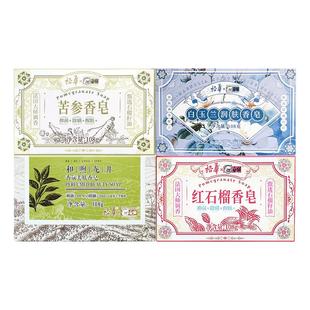 【新品】裕华和煦龙井香氛美肌香皂女男士通用洗脸沐浴肥皂老国货
