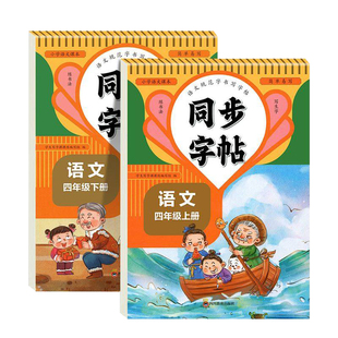 2026人教版字帖二年级下册练字帖一年级下三年级四年级五六年级上册下册语文同步练字帖每日一练楷书字贴小学生专用练习册寒假字帖