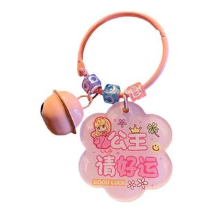 可爱公主字牌钥匙扣圈寓意平安好运双面亚克力小仙女礼物书包挂件