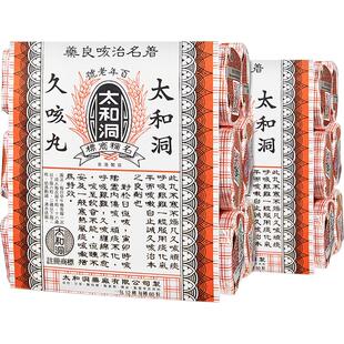 【自营】太和洞止咳丸久咳丸祛痰感冒药60粒*6瓶*2盒正品止咳药