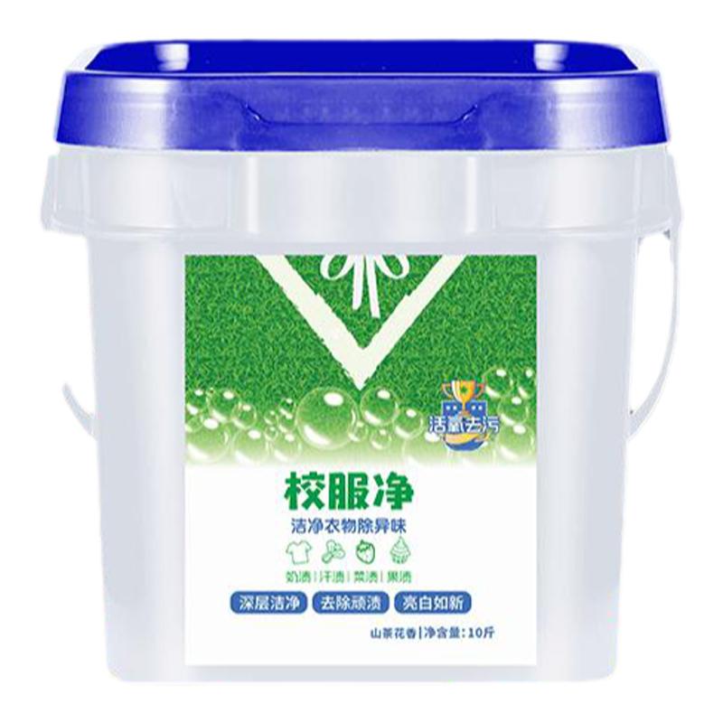 正品校服净大桶装10斤学生衣物洗衣粉衣领活氧去污去油去黄留香