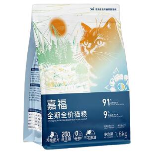 嘉福全价全期高鲜肉猫粮鸡肉兔肉长肉美毛呵护肠胃成猫幼猫1.8kg