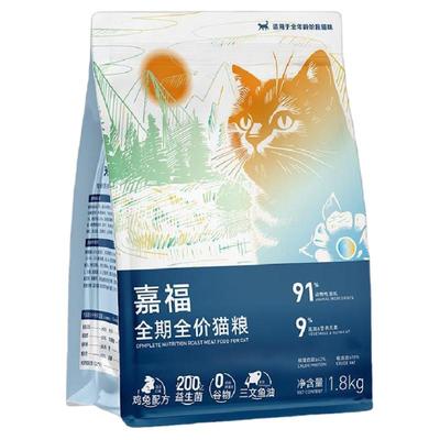 嘉福纯鲜肉猫粮长肉美毛呵护肠胃