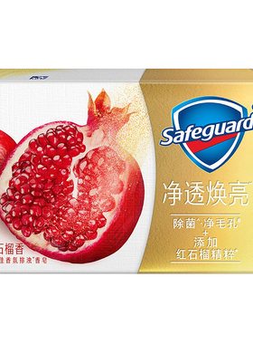 排浊家庭装红石榴香皂通用包邮
