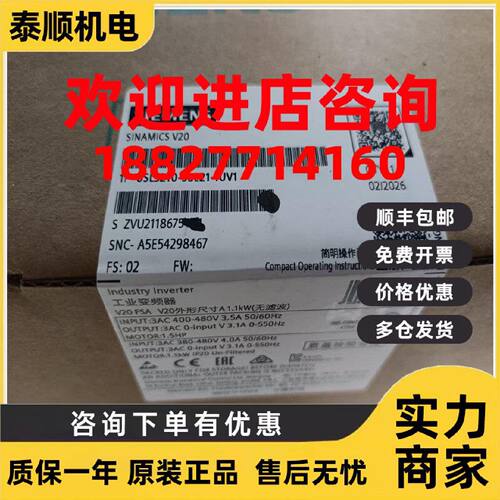 议价6SL3210- 5BE21-1UV1西门子V20 变频器1.1 kW/6SL32105BE211U