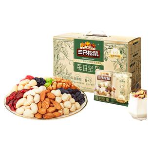 三只松鼠每日坚果混合干果早餐健康膳食孕妇休闲零食解馋送礼礼盒