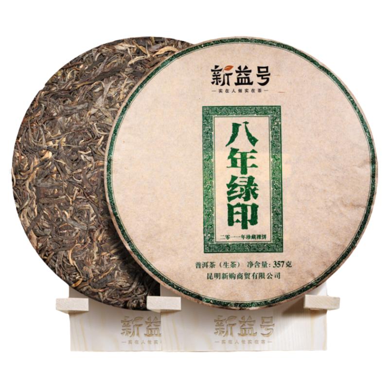 新益号珍藏级绿印品质陈年老普洱