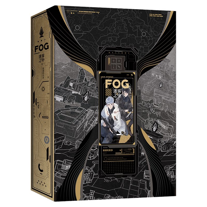 礼盒版！FOG迷雾之中全2册完结篇