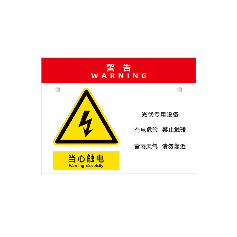 新款光伏发电标识牌逆变器并网柜禁止攀爬有电危险光伏专用标识
