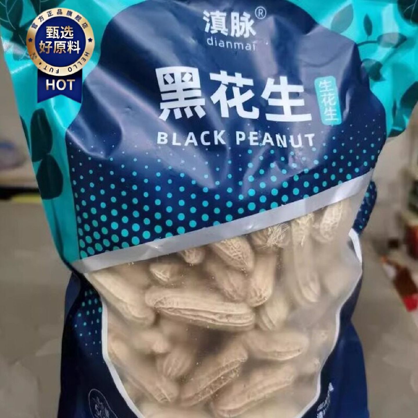 新货滇脉新鲜带壳黑花生生的原味七彩花生炒熟黑皮花生去壳花生