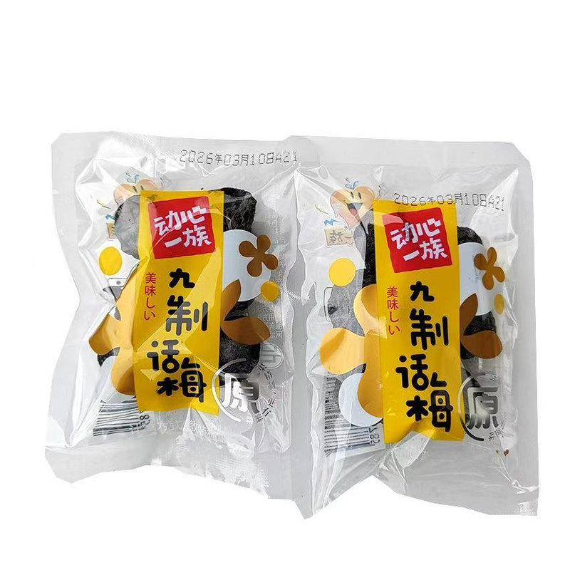 动心一族独立小包九制话梅