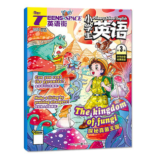 英语街小学版杂志2026年3月【含1/2月/全年/半年订阅/2025年1-12月】团购优惠备考三四五六小学中高年级中英双语阅读过刊【单本】