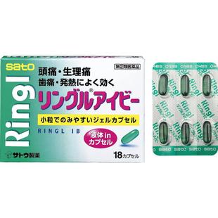 【自营】日本sato佐藤布洛芬止痛药胶囊18粒 头痛止痛药痛经药