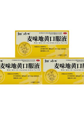 [和治]麦味地黄口服液10ml*10支/盒补肺补肾肾阴虚