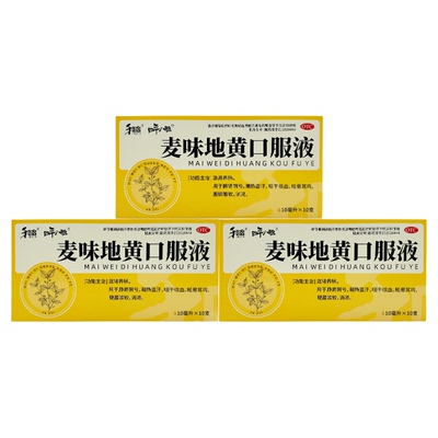 [和治]麦味地黄口服液10ml*10支/盒补肺补肾肾阴虚