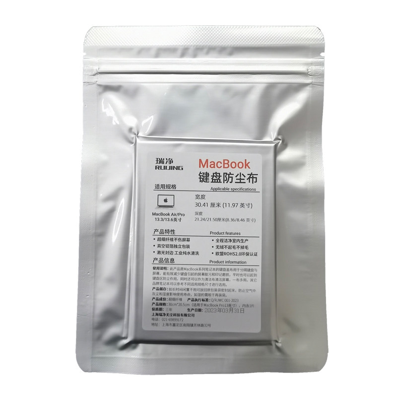适用于MacBook Pro苹果Air笔记本电脑键盘防尘盖布屏幕保护清洁布