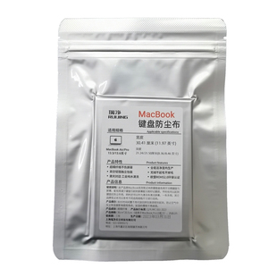 适用于MacBook Pro苹果Air笔记本电脑键盘防尘盖布屏幕保护清洁布