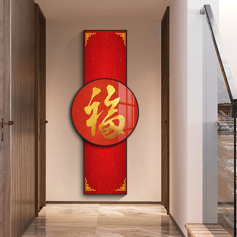 入户玄关装饰画红色竖版走廊过道壁画创意圆形双层福字挂画中国风-封面