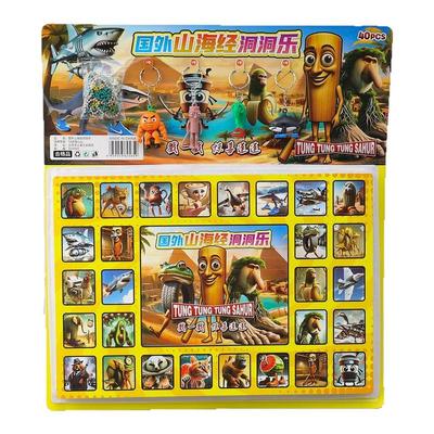 40抽国外山海经tungtungsahur洞洞乐惊喜男女孩学生戳戳乐玩具