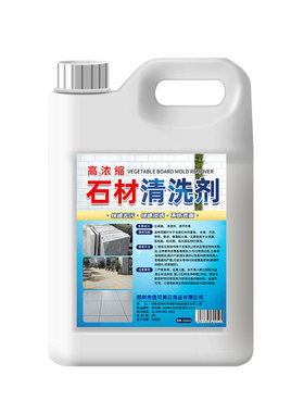 石材清洁剂强力去污花岗岩大理石