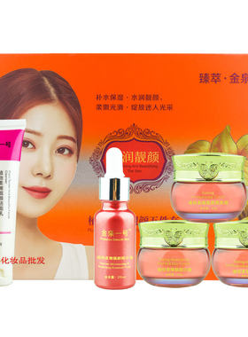 正品金泉一号植物柔嫩靓颜五件套美容修饰补水保湿靓丽护肤化妆品