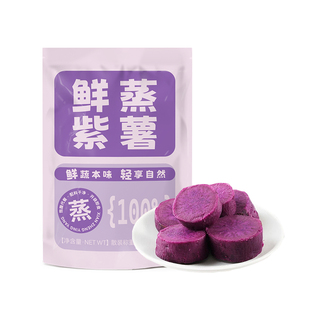 每日粗粮紫薯红薯地瓜开袋即食杂粮早餐鲜蒸冰烤蜜薯轻食代餐主食