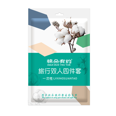 棉朵有约一次性床单被罩隔脏安全