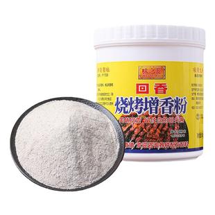 烧烤增香粉飘香粉腌料撒料烤面筋粉烤鱼料烧烤增香剂香精调料商用