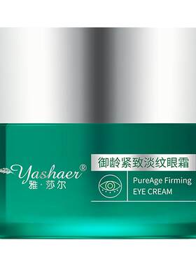 雅莎尔眼霜送护肤5件礼