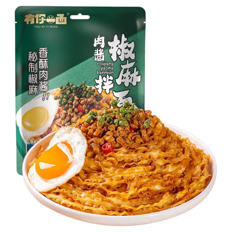 有你一面肉酱椒麻拌面165g炸酱方便面条手工日晒面刀削面速食袋装