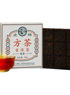 香港虎标普洱熟茶50g小茶砖勐海普洱方茶小方片口粮茶叶自己喝茶