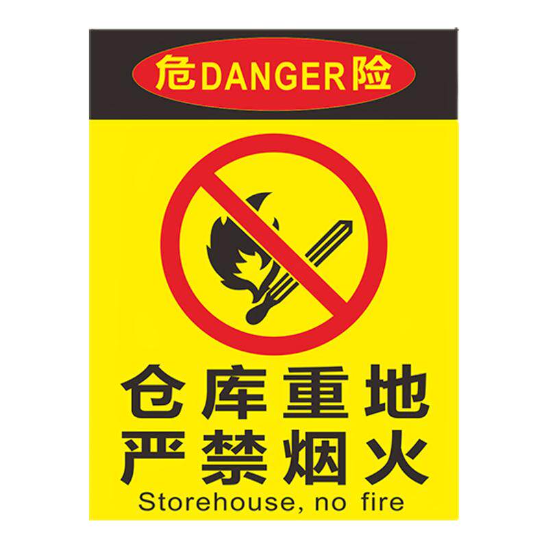安全标识牌警示标示牌消防标识牌标签贴纸车间施工生产警告标志牌提示贴标语严禁烟火禁止吸烟有电危险定制做