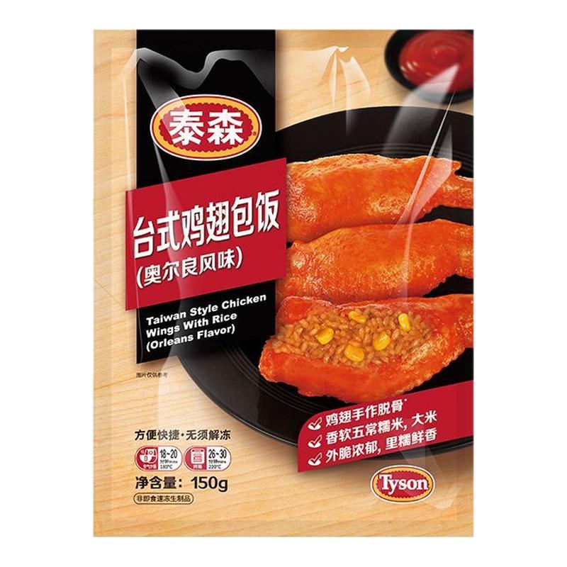 Tyson/泰森台式鸡翅包饭半鸡肉/鸡肉制品