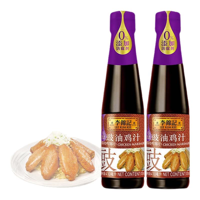李锦记豉油鸡汁410ml*12瓶鸡汁整箱商用红烧鸡腌制上色酱复合豉油