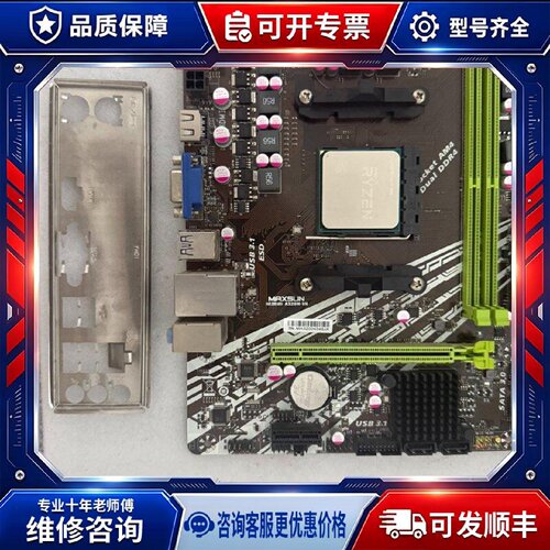 【议价-可维修】 RYZEN5 1600CP 主板 /均有货