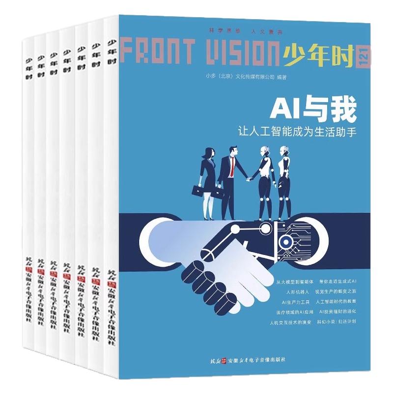 少年时杂志2025年单月现货 第一二三四五六七八九十辑 8-16岁青少年数理化自然历史科普百科全书原创订阅课外阅读故事热