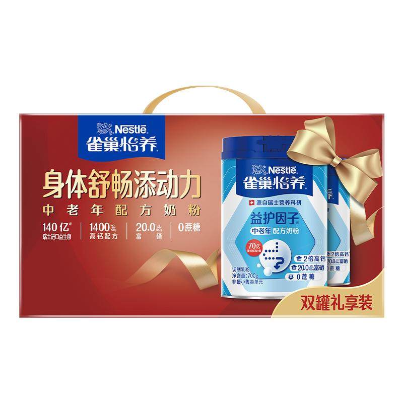 [下拉领优惠]雀巢益生菌中老年营养奶粉700g*2罐礼盒低GI新年送礼