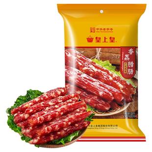 皇上皇香荔腊肠250g广式腊肠广东煲仔饭年货正宗腊味甜肠正宗腊肠