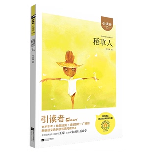 快乐读书吧三年级下册上册必读课外书籍中国古代寓言故事伊索克雷洛夫拉封丹寓言人教版格林童话安徒生稻草人全套正版木头马引读者
