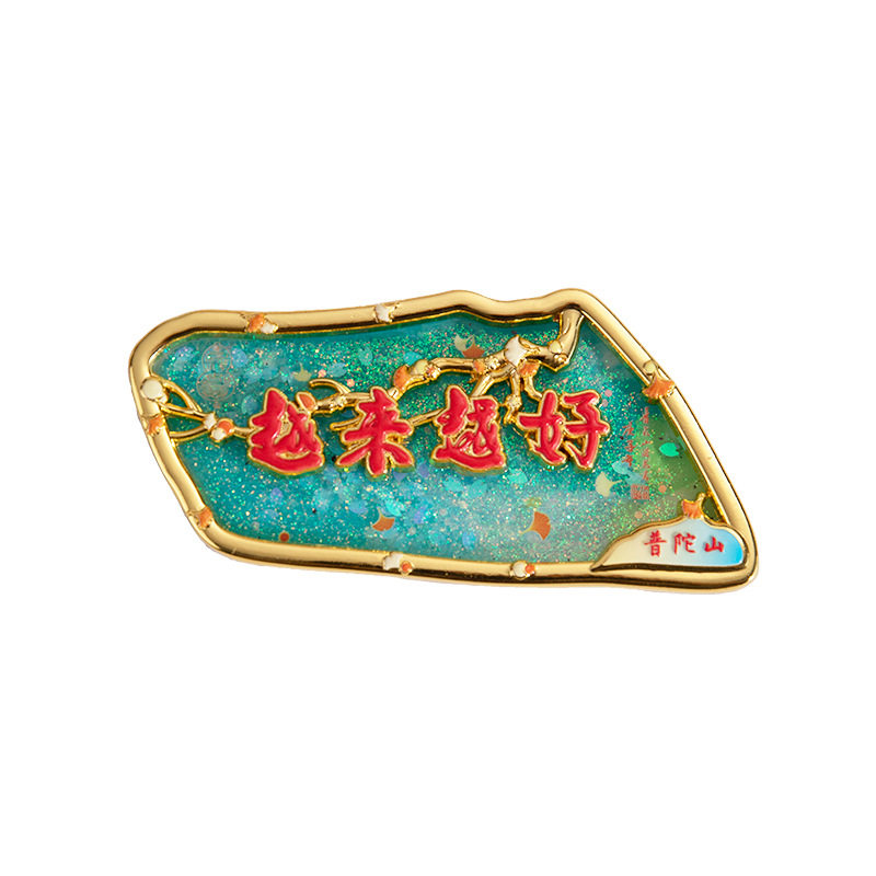 普陀山文创2026新款马年越来越好夜光流沙金属冰箱贴磁吸创意礼物