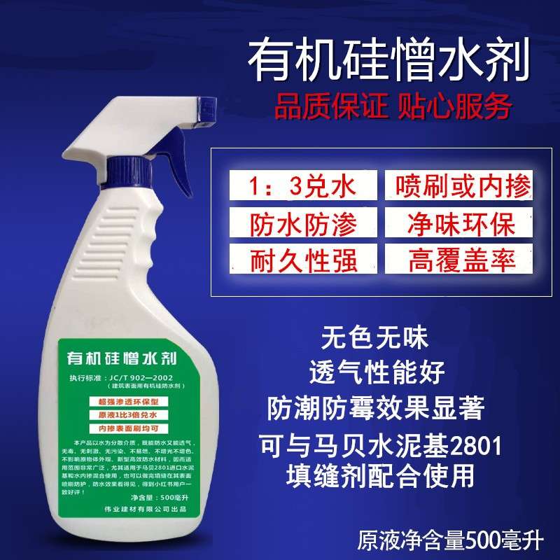 有机硅憎水剂防水液马贝2801彩色防霉填缝剂内掺喷刷防霉防渗无色