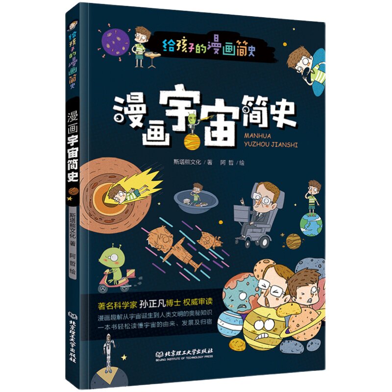 全套3本正版彩绘漫画万物简史少绘本/图画书/少儿动