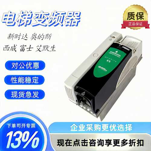议价艾默生电梯变频器ES2401 ES2402 ES2403 ES2404 原装现货出售