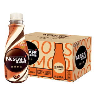 雀巢咖啡丝滑拿铁即饮提神饮料瓶装咖啡268ml无蔗糖榛果官方正品
