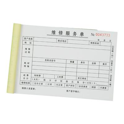 【升级复写】维修单二联支持定制