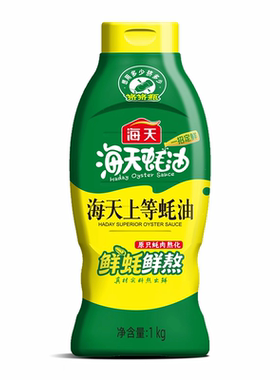 海天上等蚝油1kg挤挤装家用调料火锅蘸料调味料瓶装凉拌蚝汁鲜味