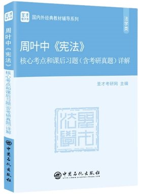 周叶中宪法核心考点课后习题
